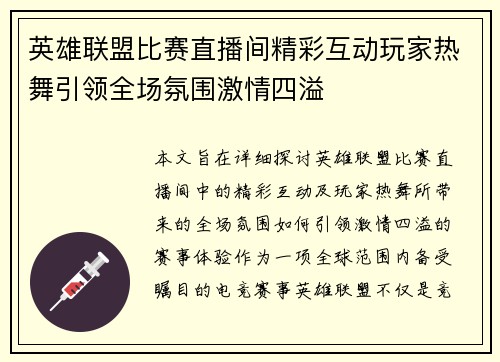 英雄联盟比赛直播间精彩互动玩家热舞引领全场氛围激情四溢