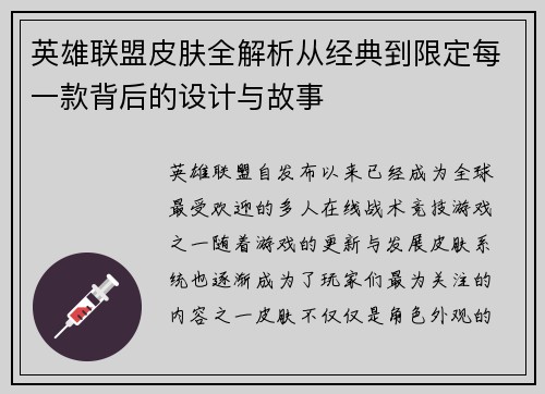 英雄联盟皮肤全解析从经典到限定每一款背后的设计与故事