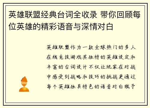 英雄联盟经典台词全收录 带你回顾每位英雄的精彩语音与深情对白