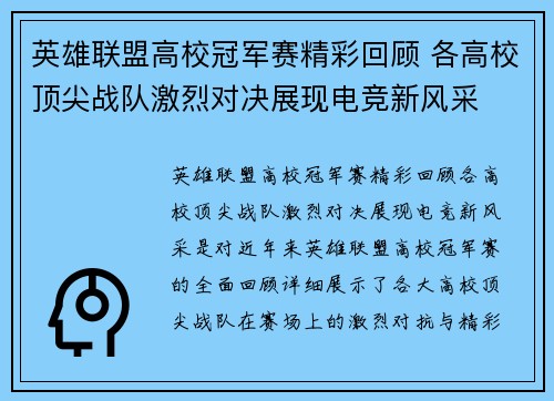 英雄联盟高校冠军赛精彩回顾 各高校顶尖战队激烈对决展现电竞新风采