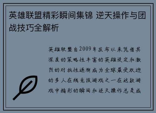 英雄联盟精彩瞬间集锦 逆天操作与团战技巧全解析