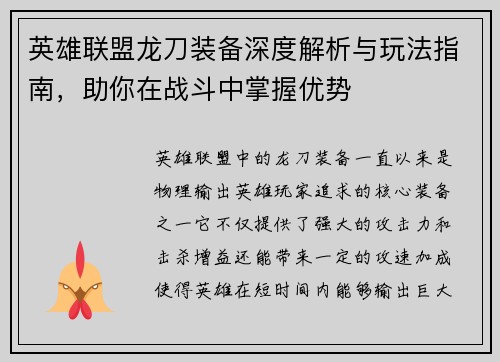 英雄联盟龙刀装备深度解析与玩法指南，助你在战斗中掌握优势