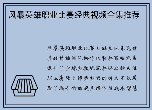 风暴英雄职业比赛经典视频全集推荐