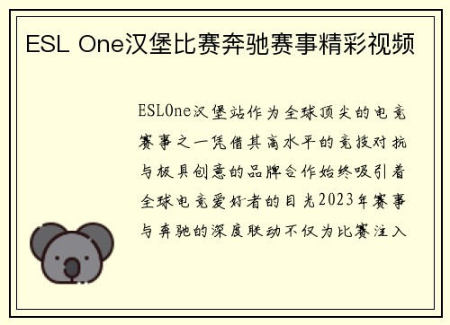 ESL One汉堡比赛奔驰赛事精彩视频