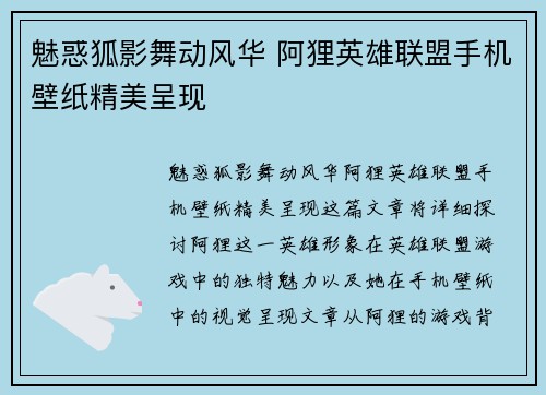魅惑狐影舞动风华 阿狸英雄联盟手机壁纸精美呈现
